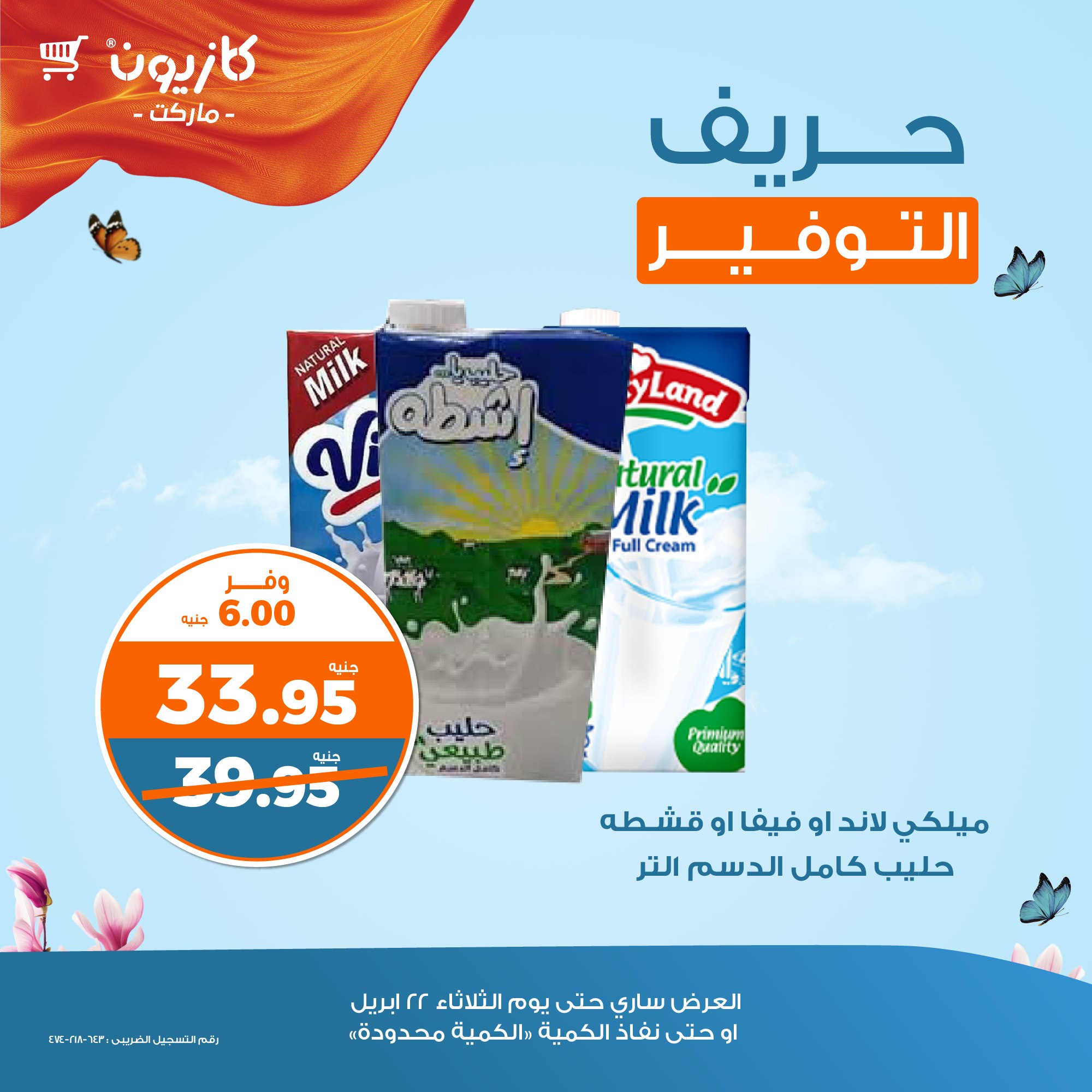 kazyon offers from 22apr to 22apr 2025 عروض كازيون من 22 إبريل حتى 22 إبريل 2025 صفحة رقم 3